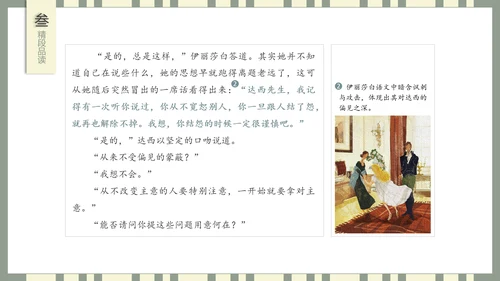 世界名著傲慢与偏见PPT课件