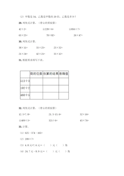 三年级下册数学计算题50道精品附答案.docx