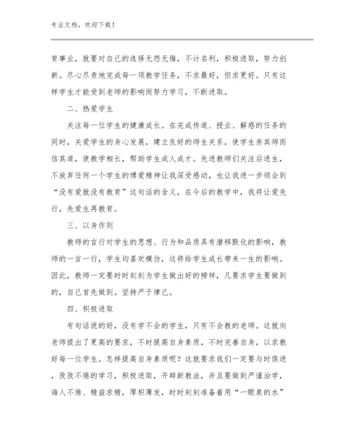 最新新时代好教师心得体会优选例文10篇汇编.docx