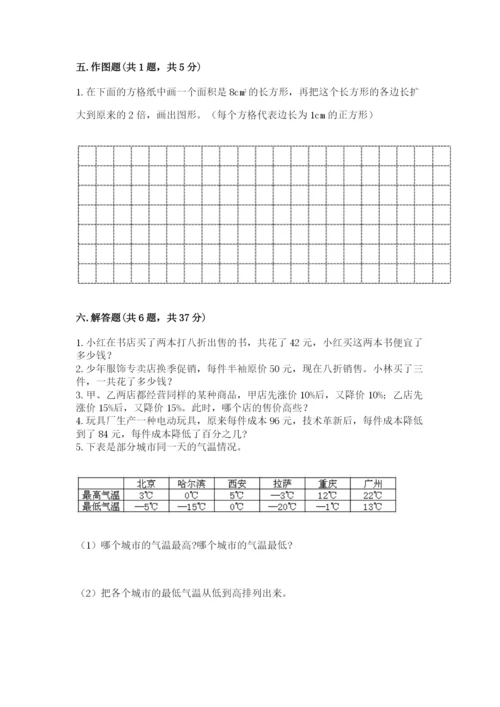 小升初六年级期末试卷（典型题）.docx