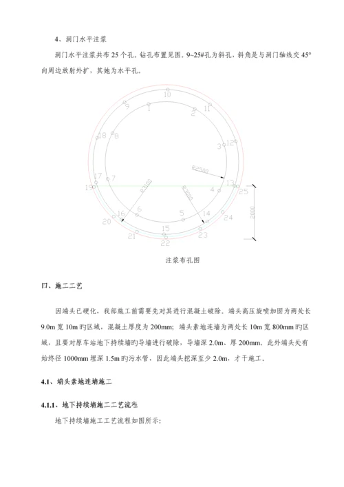 盾构端头加固专题方案.docx