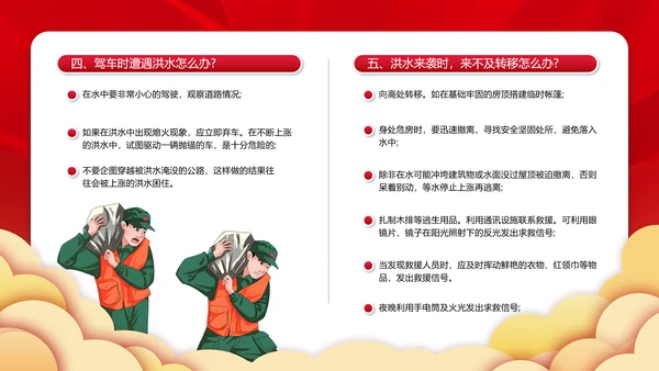 夏季洪水防汛救灾安全防范教育PPT模板