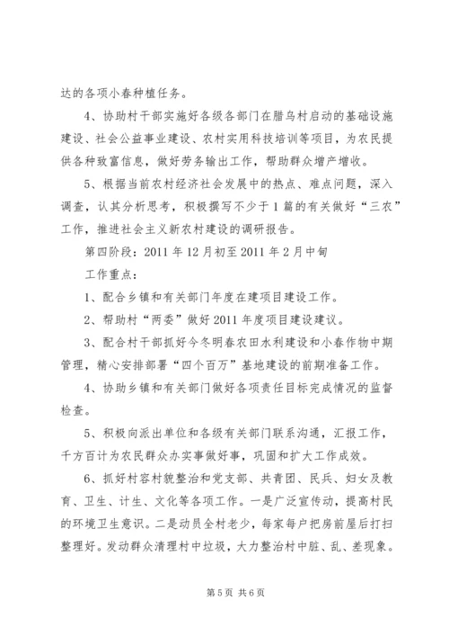 新农村建设驻村指导员工作计划 (5).docx