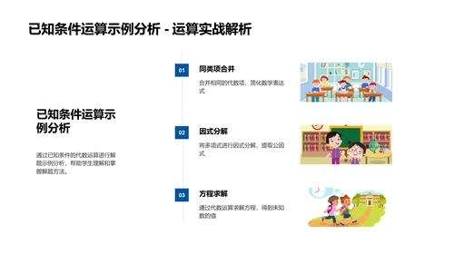 解题技巧讲解PPT模板