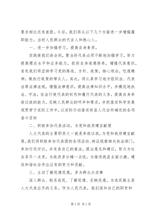 第一篇：县人大代表XX发言材料在乡人大代表培训会上的发言.docx