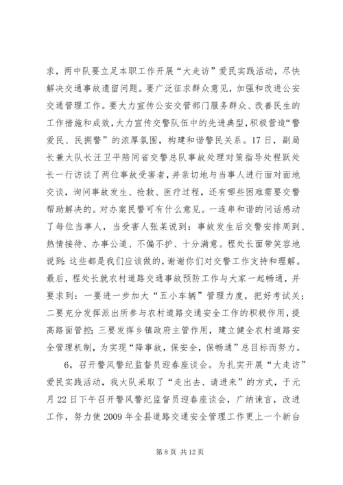 公安民警大走访爱民实践活动工作总结.docx