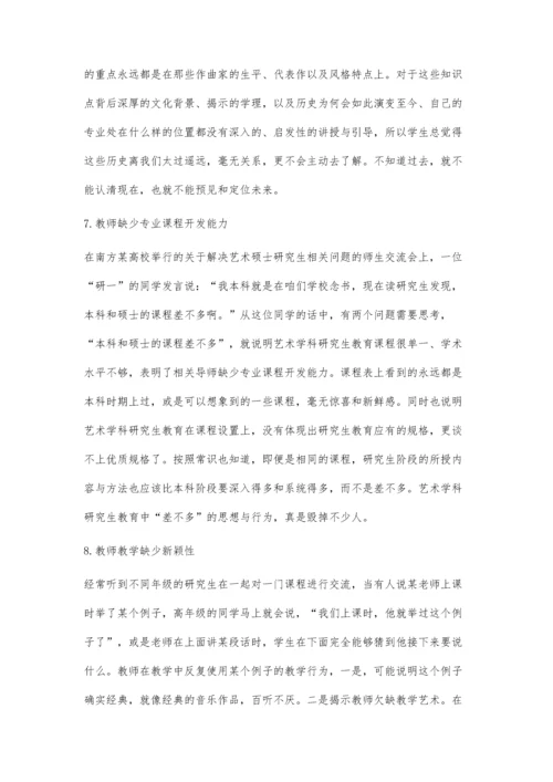 加强艺术学科研究生教育的优质规格.docx