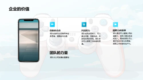 游戏企业的团队建设策略