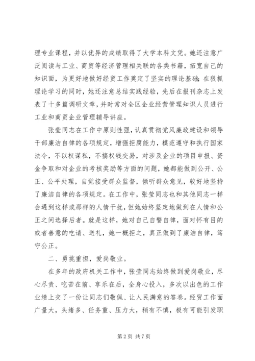 优秀女干部个人事迹材料 (3).docx