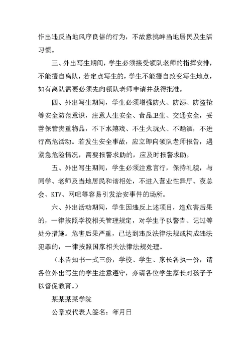 学生安全告知书