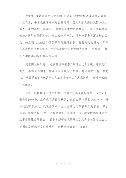 面试志愿者的自我介绍集锦5篇.docx