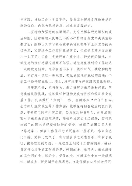 民主生活会个人对照检查材料2022个人范文四篇.docx