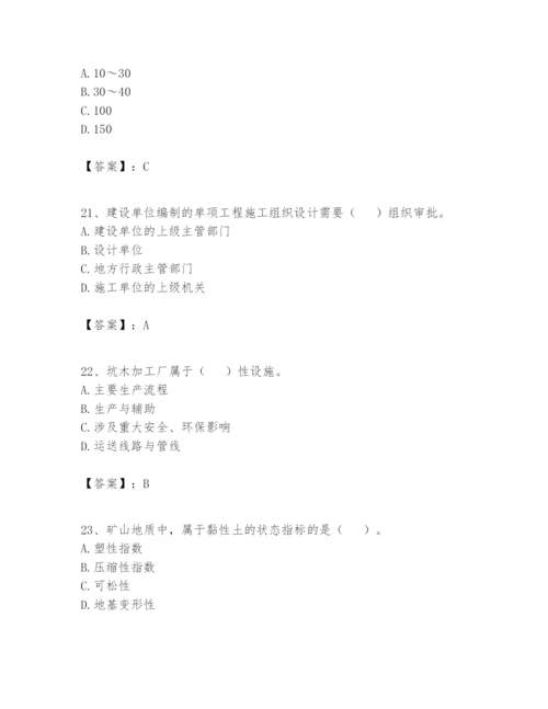 2024年一级建造师之一建矿业工程实务题库及完整答案（必刷）.docx