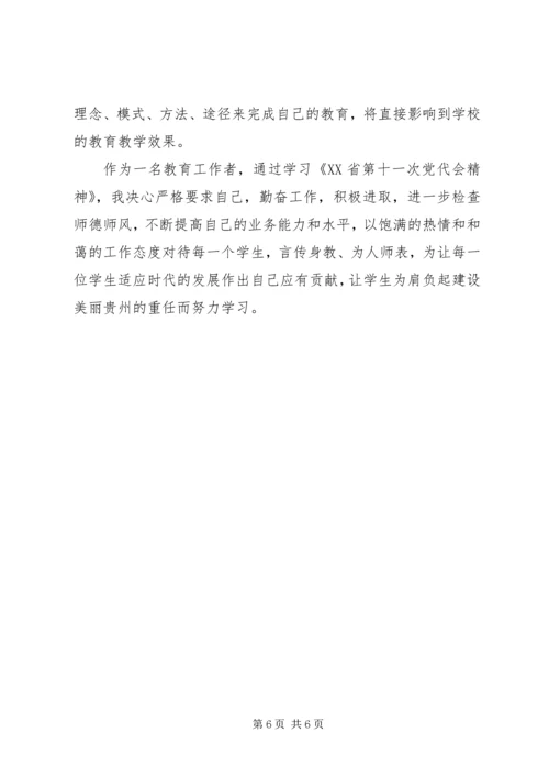 学习党代会精神心得体会5则范文 (4).docx