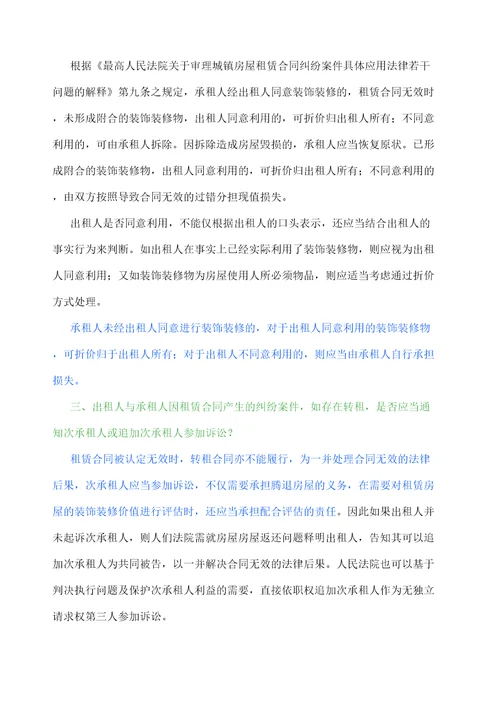 房屋租赁合同协议书注意事项修订稿