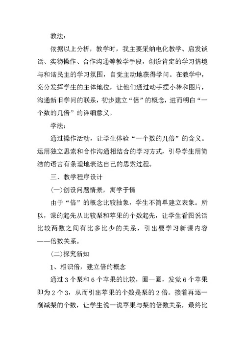 最新北师大版三年级上册数学教案