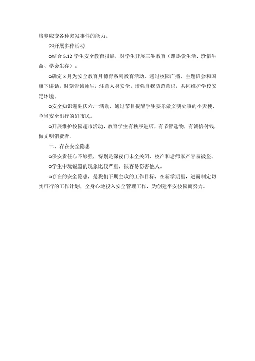 202X学校上半年安全教育工作总结