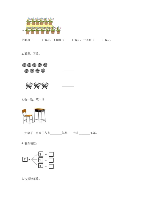 人教版一年级上册数学期末测试卷及答案（全国通用）.docx