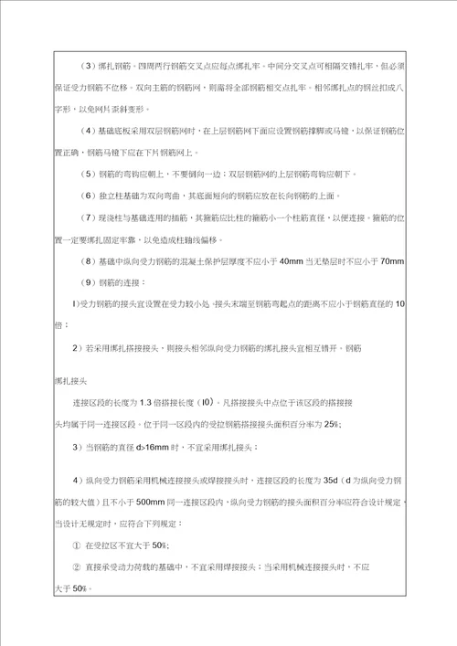 剪力墙结构钢筋绑扎技术交底