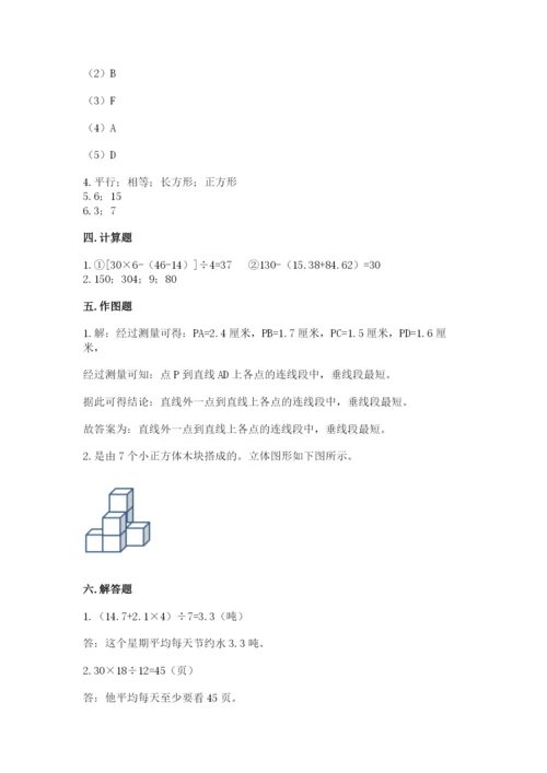 苏教版小学数学四年级上册期末卷（b卷）.docx