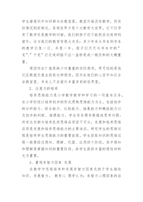 班主任教育论文.docx