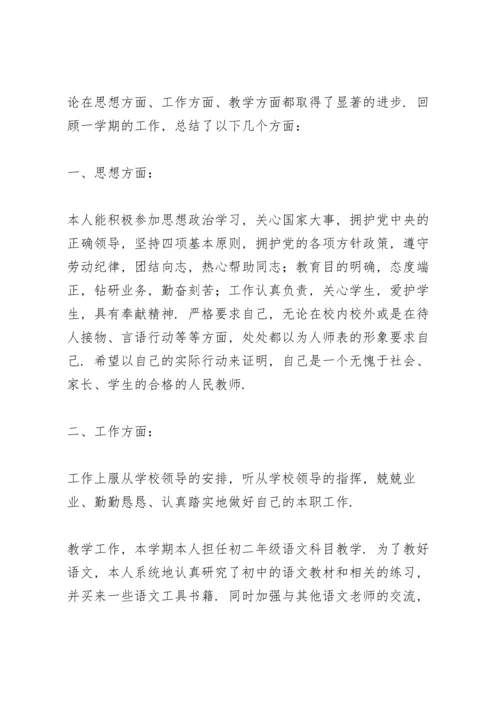初二语文教师总结报告范本优选.docx