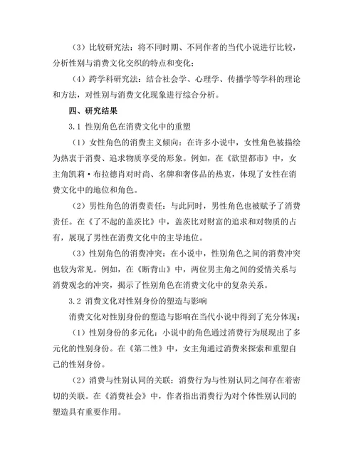 性别与消费文化在当代小说中的交织