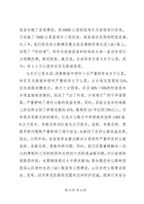 农村公路建设管理领导讲话 (3).docx