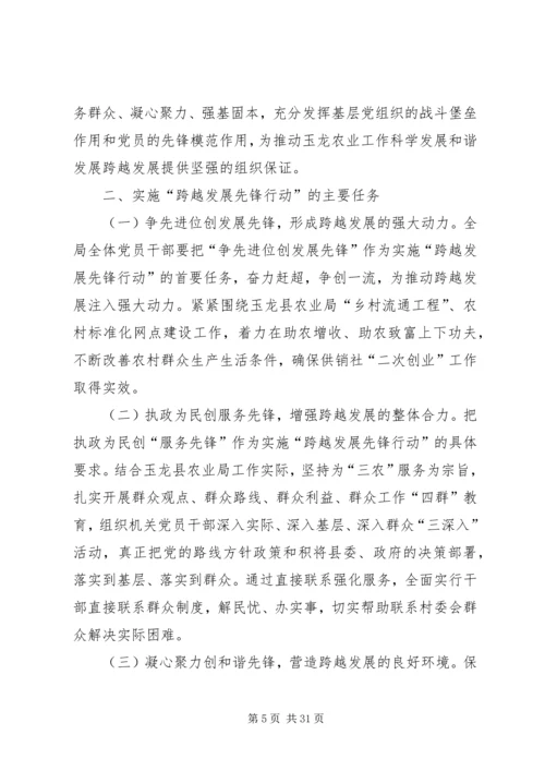 胡集二中跨越先锋实施方案.docx