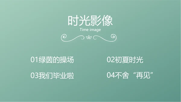小清新致青春毕业季大学毕业纪念册相册PPT