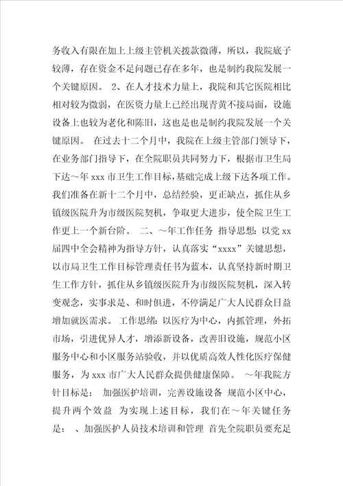 医院工作总结及工作计划样稿