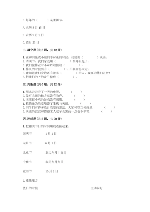 部编版二年级上册道德与法治 期末测试卷【预热题】.docx
