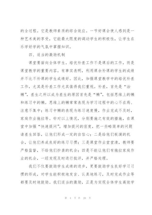 教师业务学习读书笔记.docx