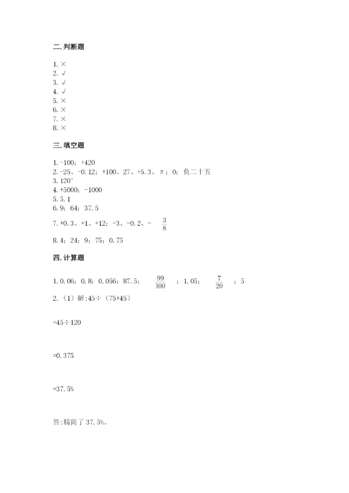 六年级下册数学期末测试卷含完整答案【夺冠】.docx