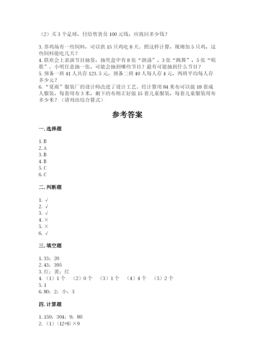 苏教版四年级上册数学期末卷a4版.docx