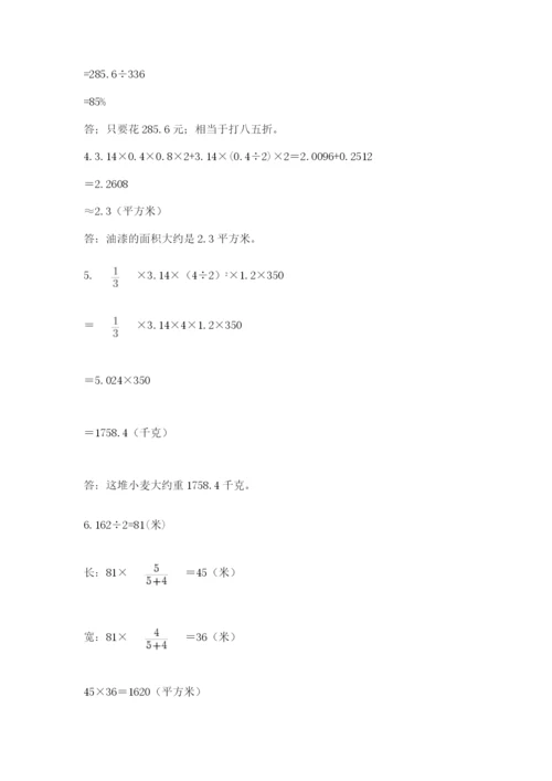 人教版数学六年级下册试题期末模拟检测卷【考试直接用】.docx