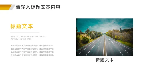 文明出行安全教育通用PPT课件