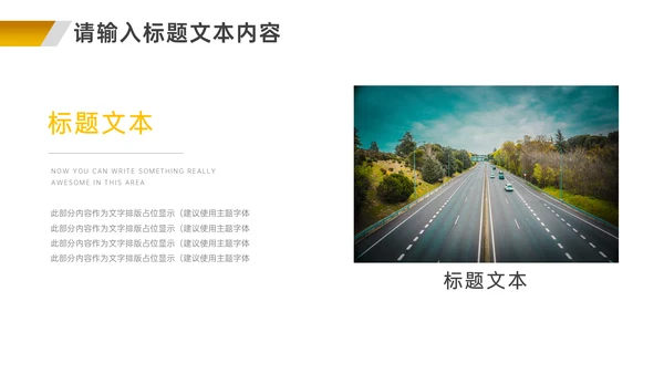 文明出行安全教育通用PPT课件
