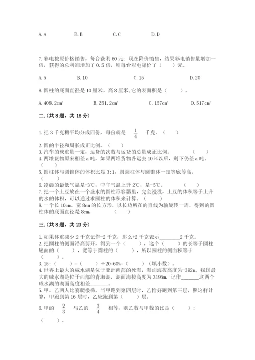 小学六年级升初中模拟试卷含答案（达标题）.docx