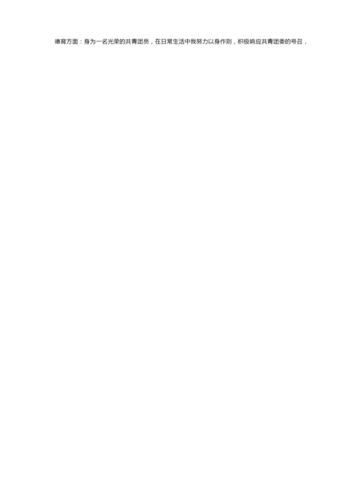初二学生综合素质自我陈述报告（精选26篇）.docx