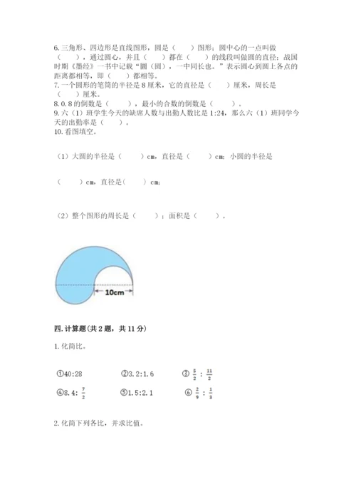 2022人教版六年级上册数学期末测试卷含完整答案【名校卷】.docx