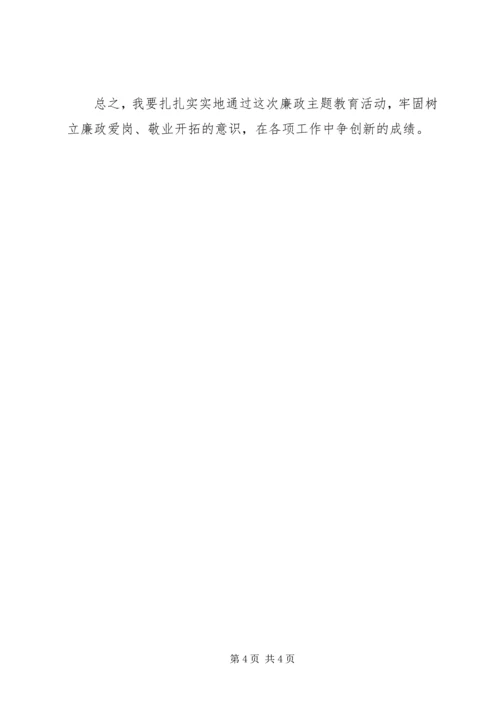 党员廉政主题教育活动自查自纠报告.docx
