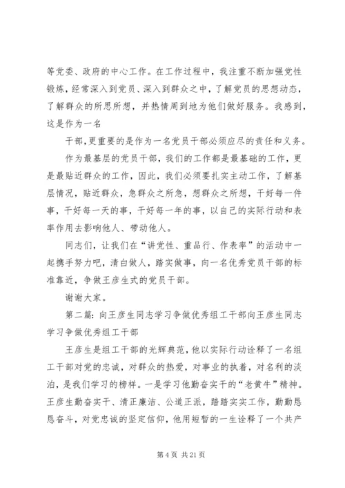 清白做人踏实做事争做王彦生式的共产党员.docx