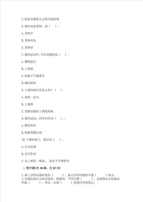 一年级道德与法治上册第二单元校园生活真快乐测试卷带答案研优卷