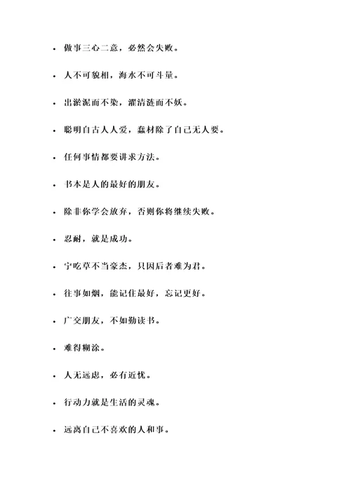 生活中最实用的名言警句