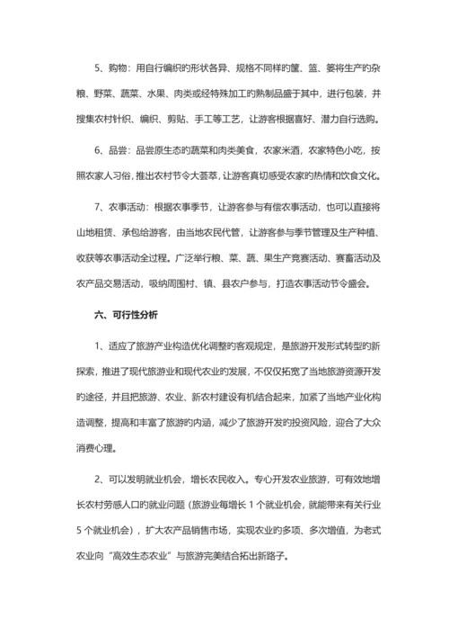 生态农业项目建设可行性分析报告.docx