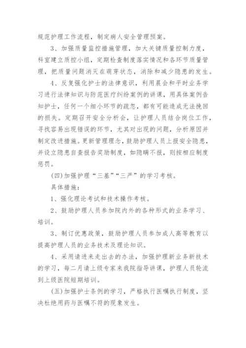 《护士条例》执行及制度落实情况检查总结.docx