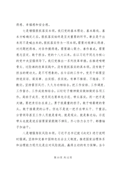 局“不忘初心、牢记使命”主题教育调研成果交流专题党课.docx