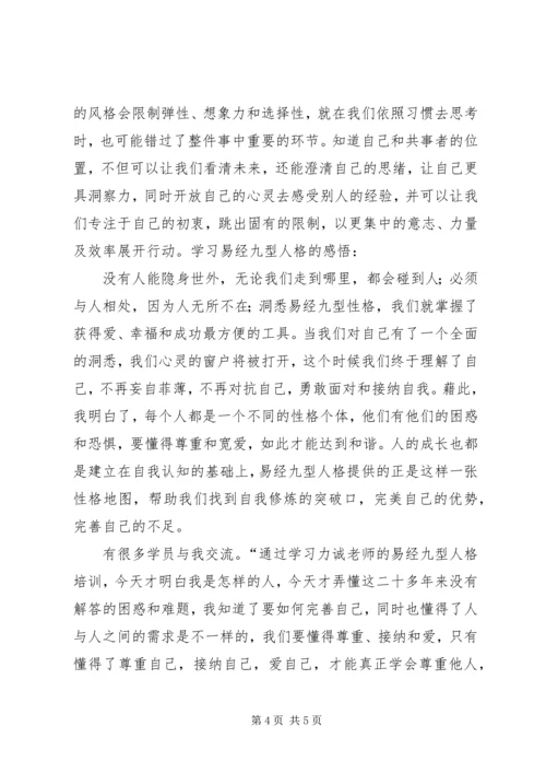 型人格学习心得.docx