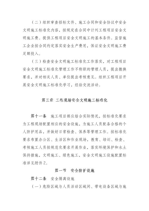 安全文明施工标准化管理办法(50页).docx